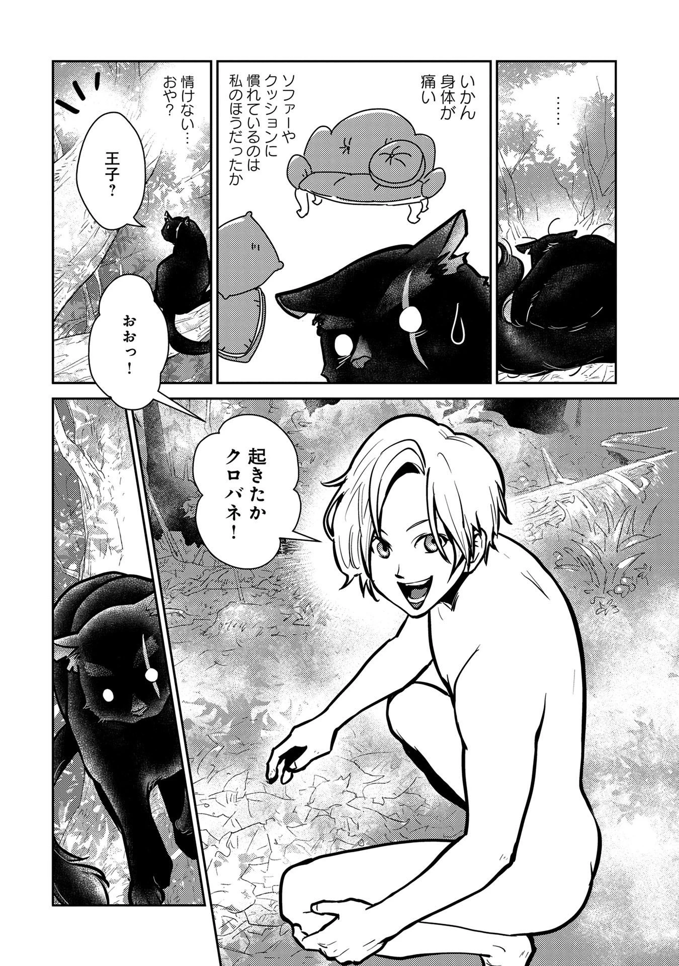 猫と竜 第5話 - 23