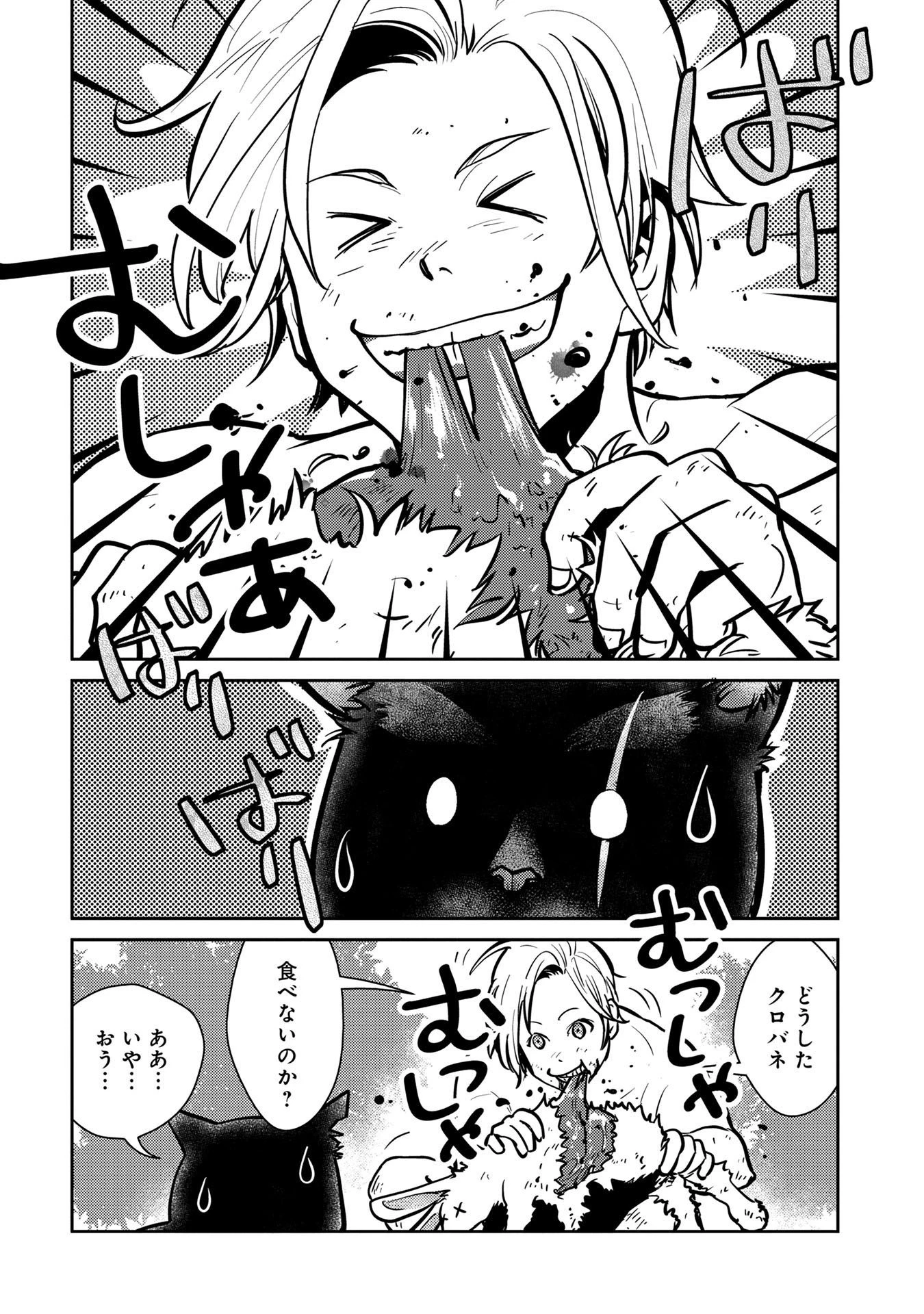 猫と竜 第5話 - 25