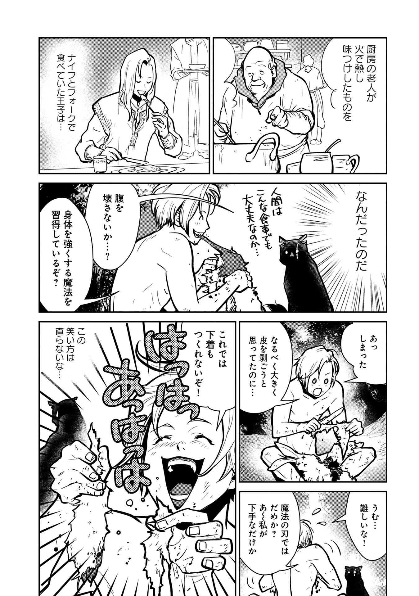 猫と竜 第5話 - 26