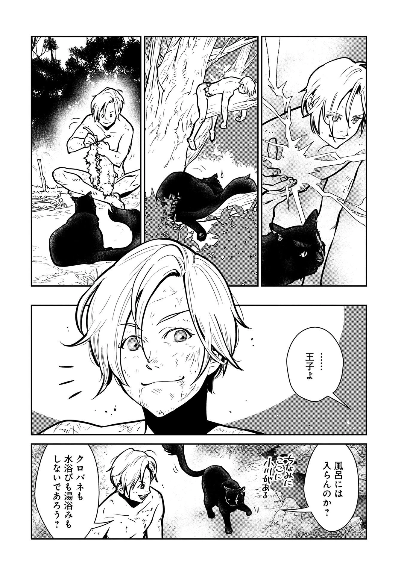 猫と竜 第5話 - 27