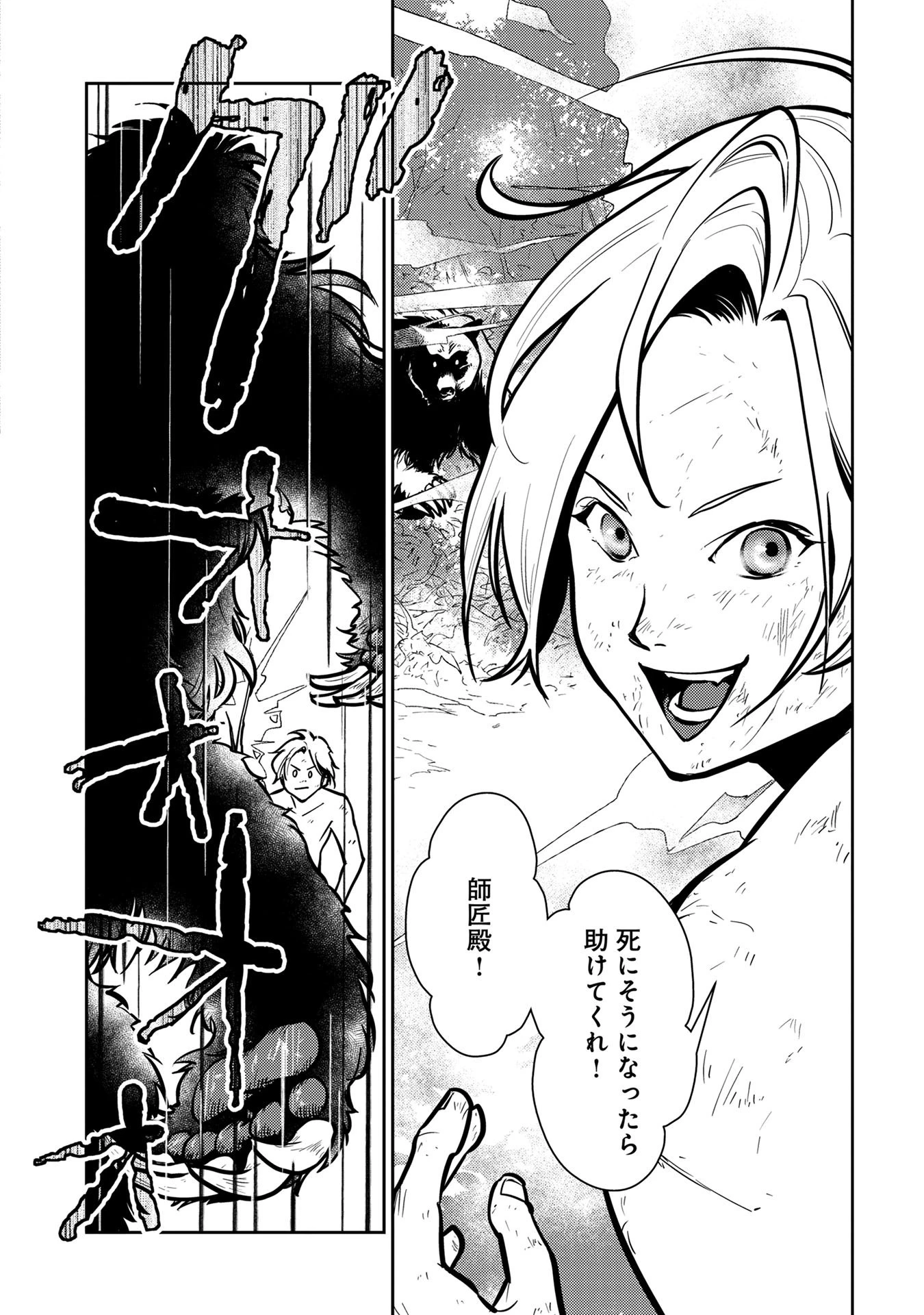 猫と竜 第5話 - 30