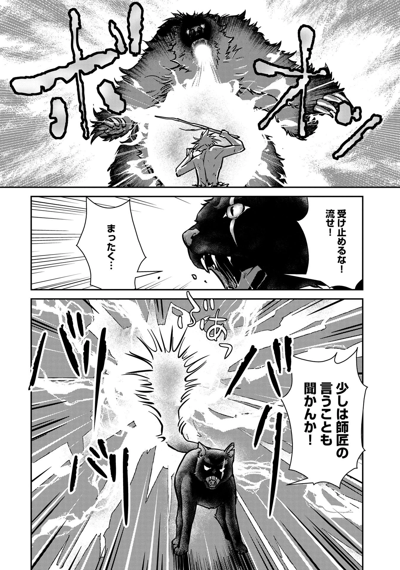 猫と竜 第5話 - 31