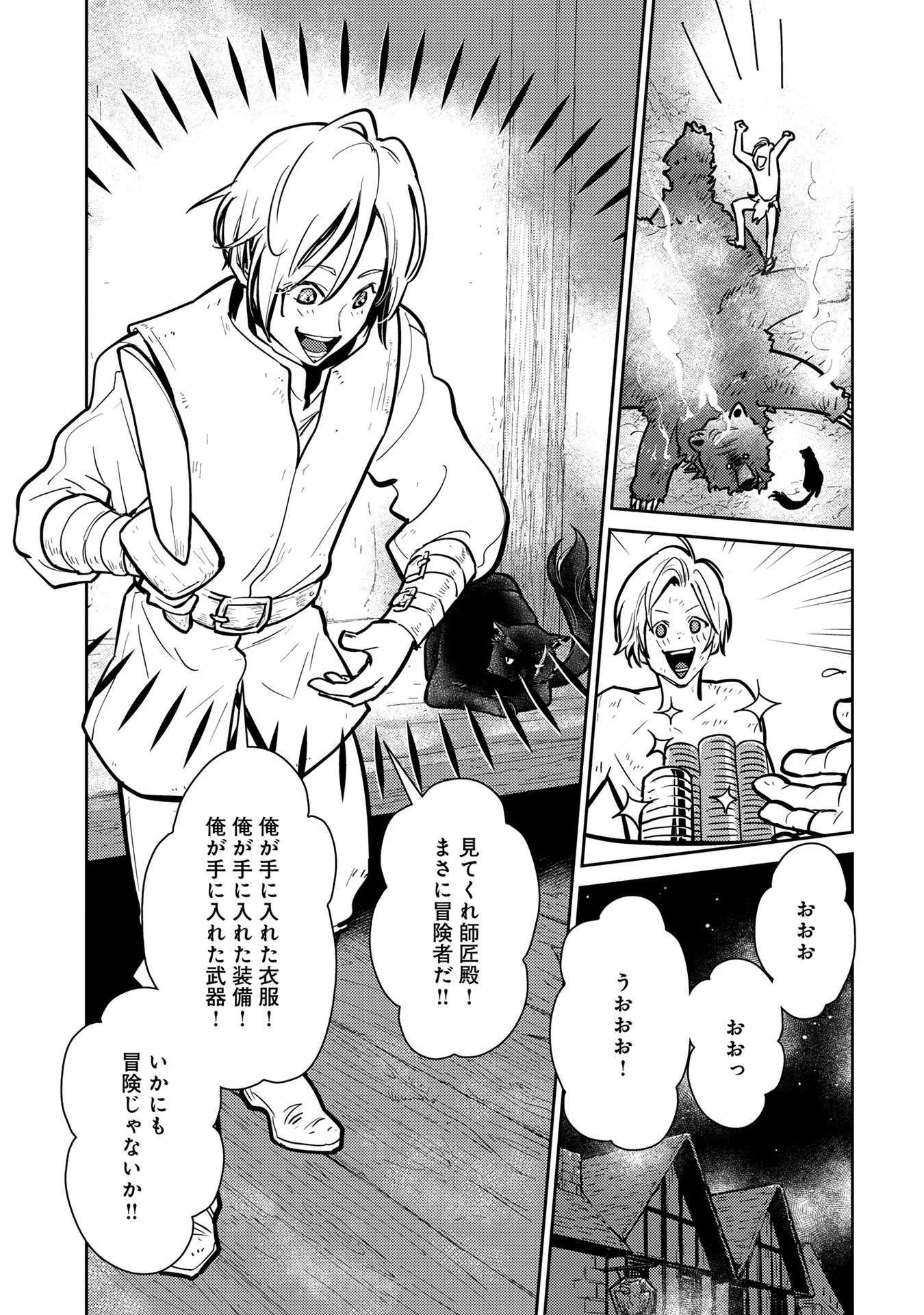 猫と竜 第5話 - 32