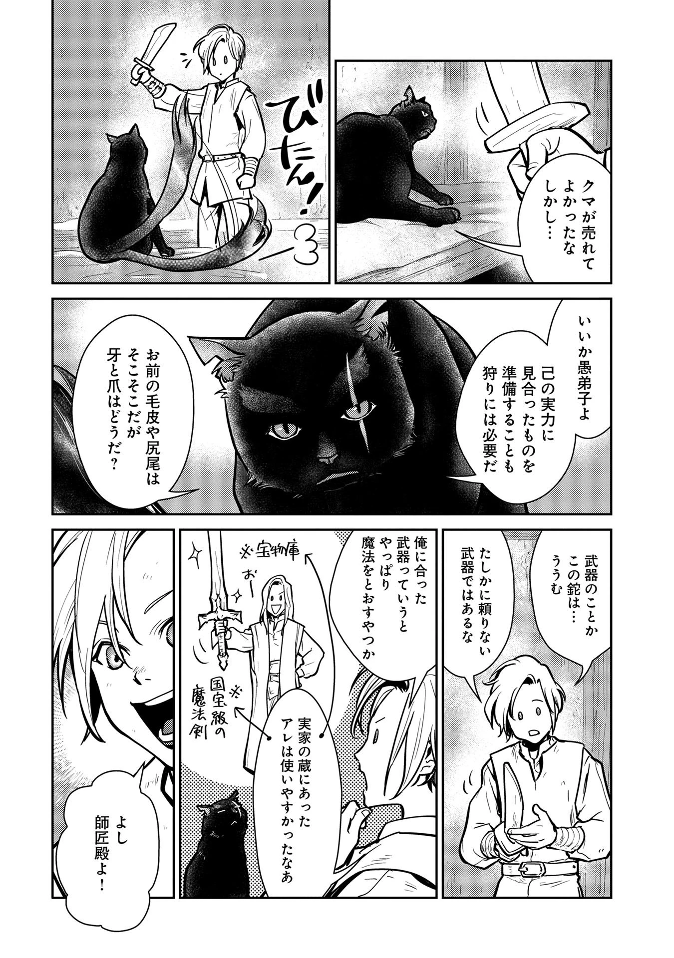 猫と竜 第5話 - 33