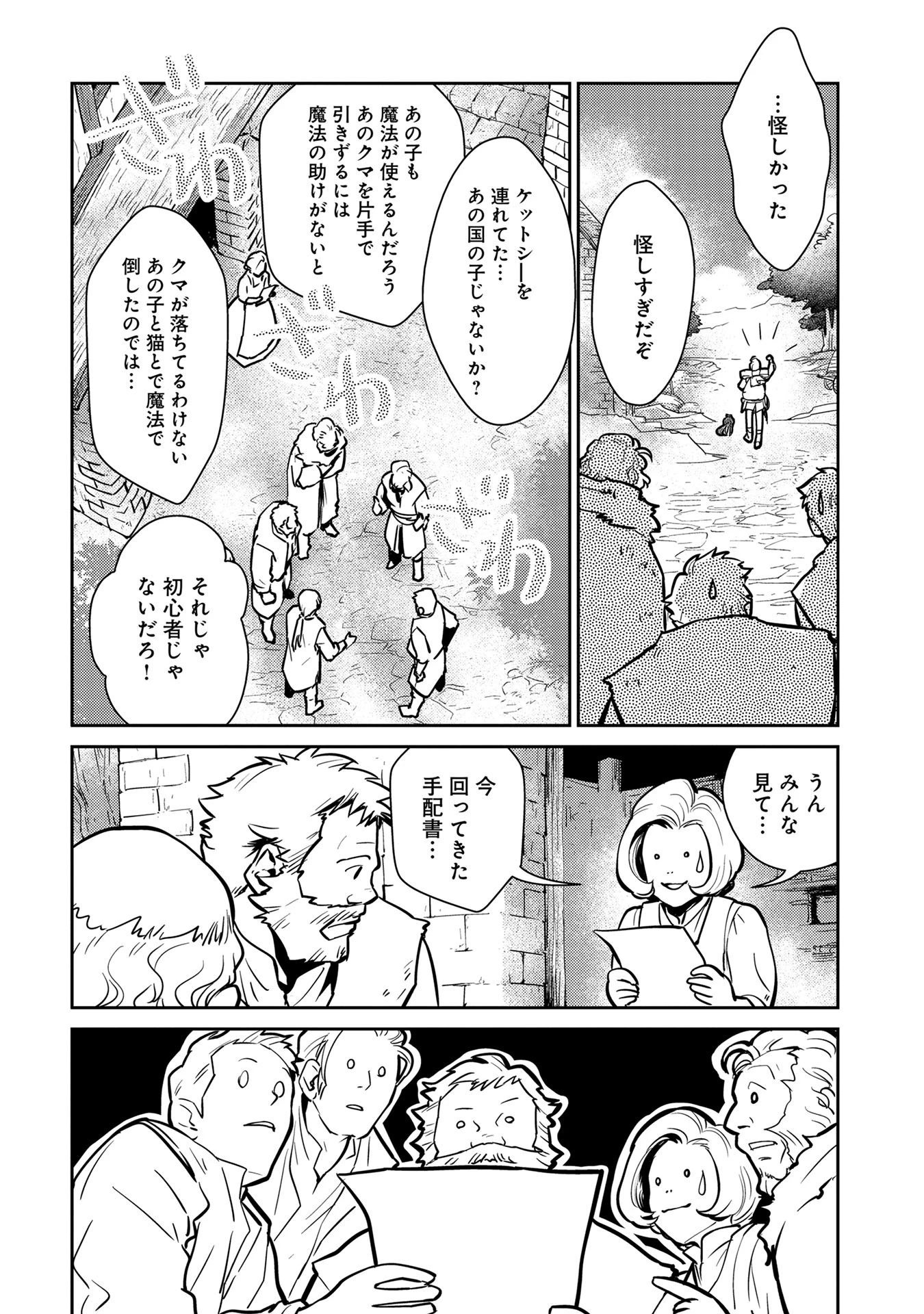 猫と竜 第5話 - 35