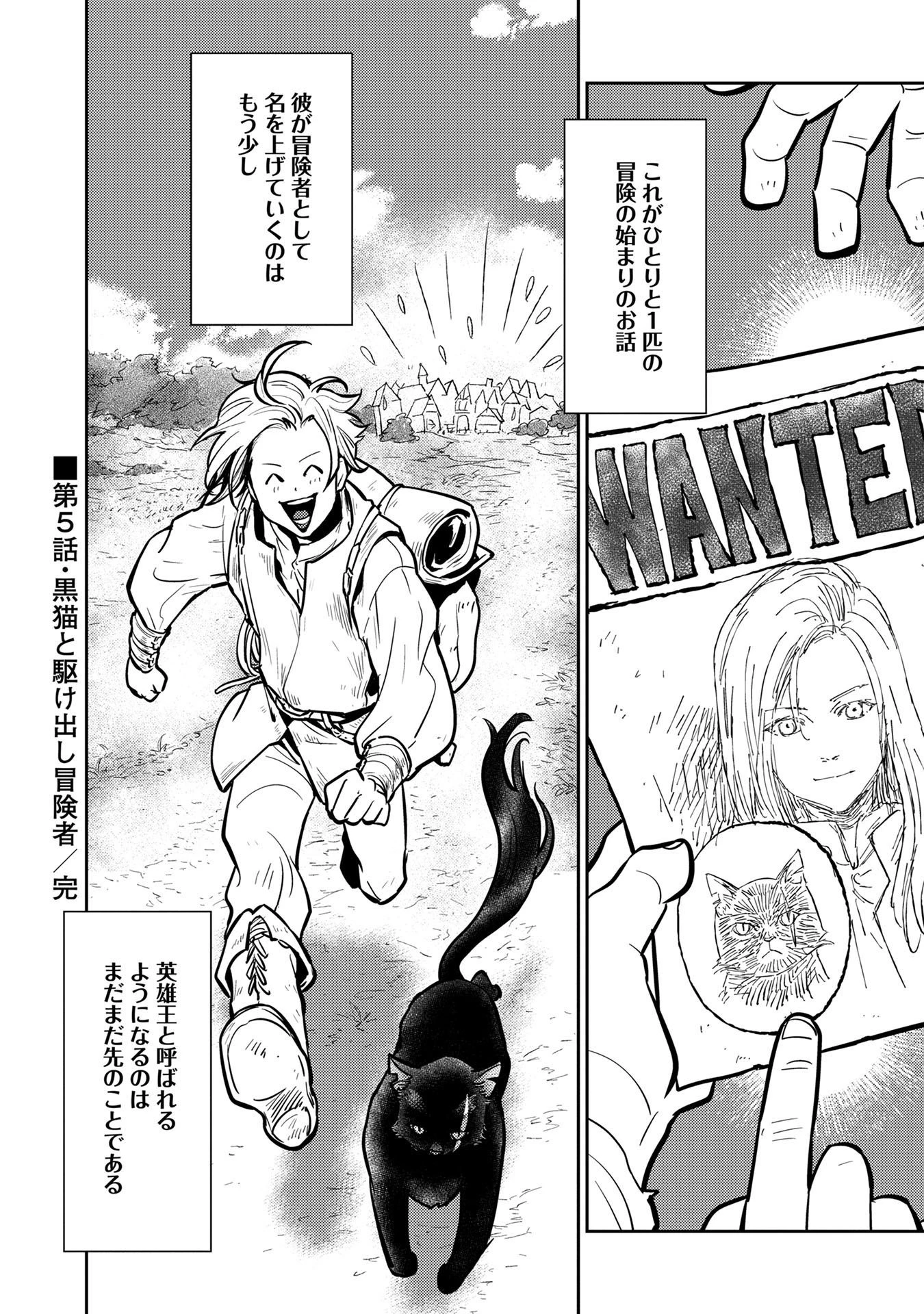 猫と竜 第5話 - 36