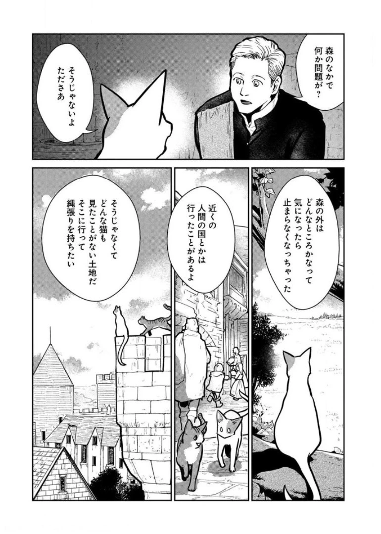 猫と竜 第6話 - 2