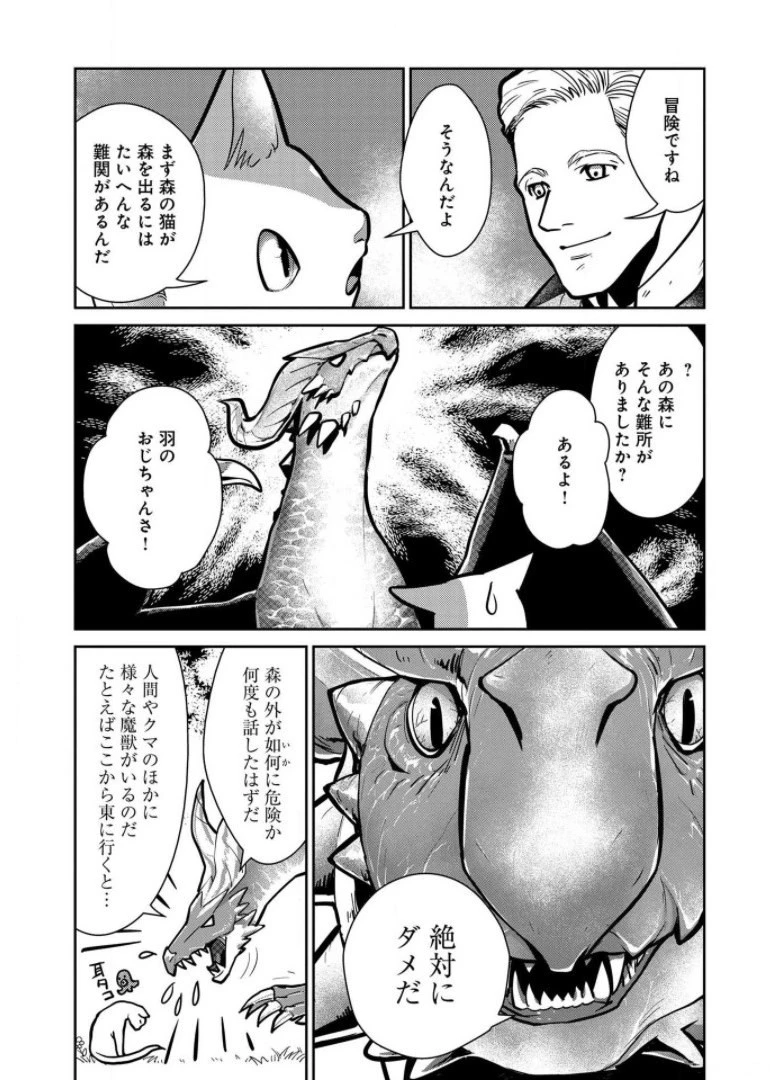 猫と竜 第6話 - 3