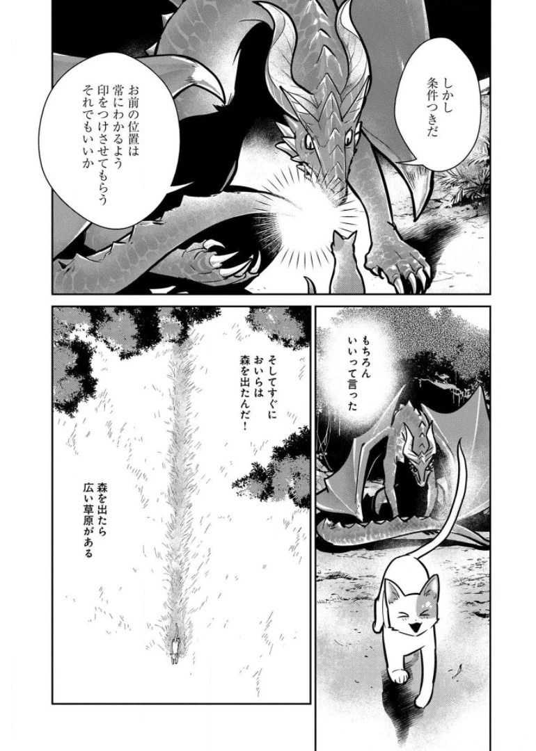 猫と竜 第6話 - 5
