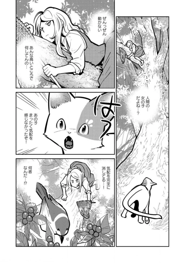 猫と竜 第6話 - 10