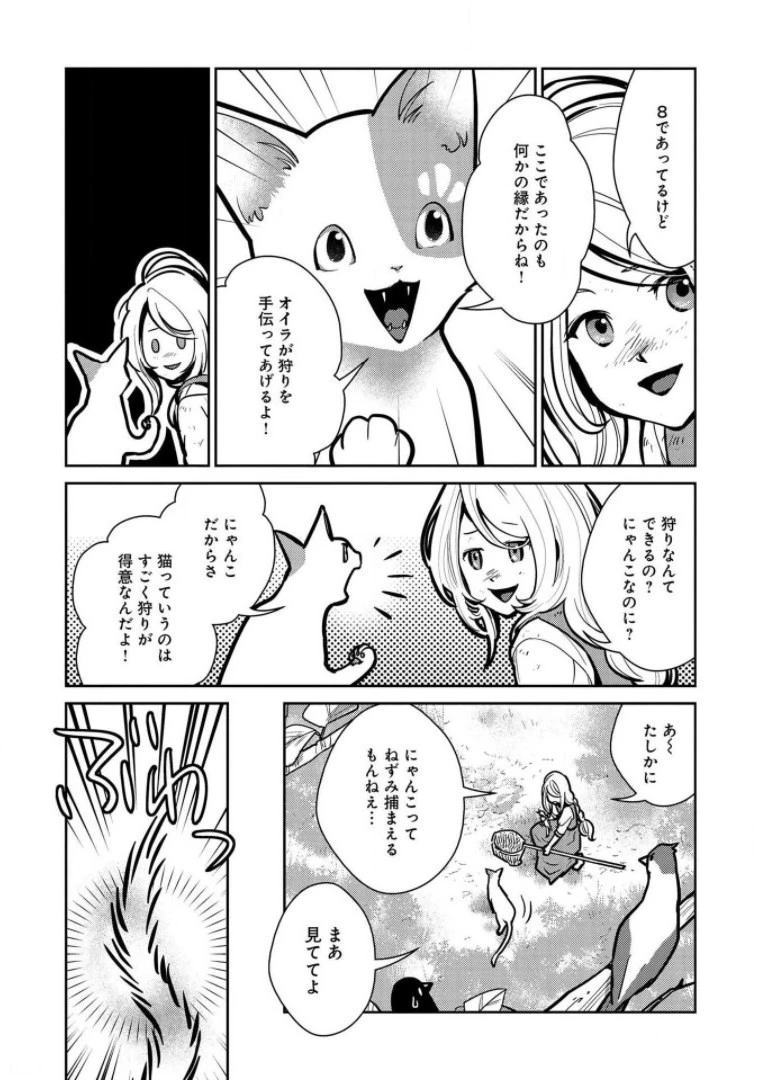 猫と竜 第6話 - 18