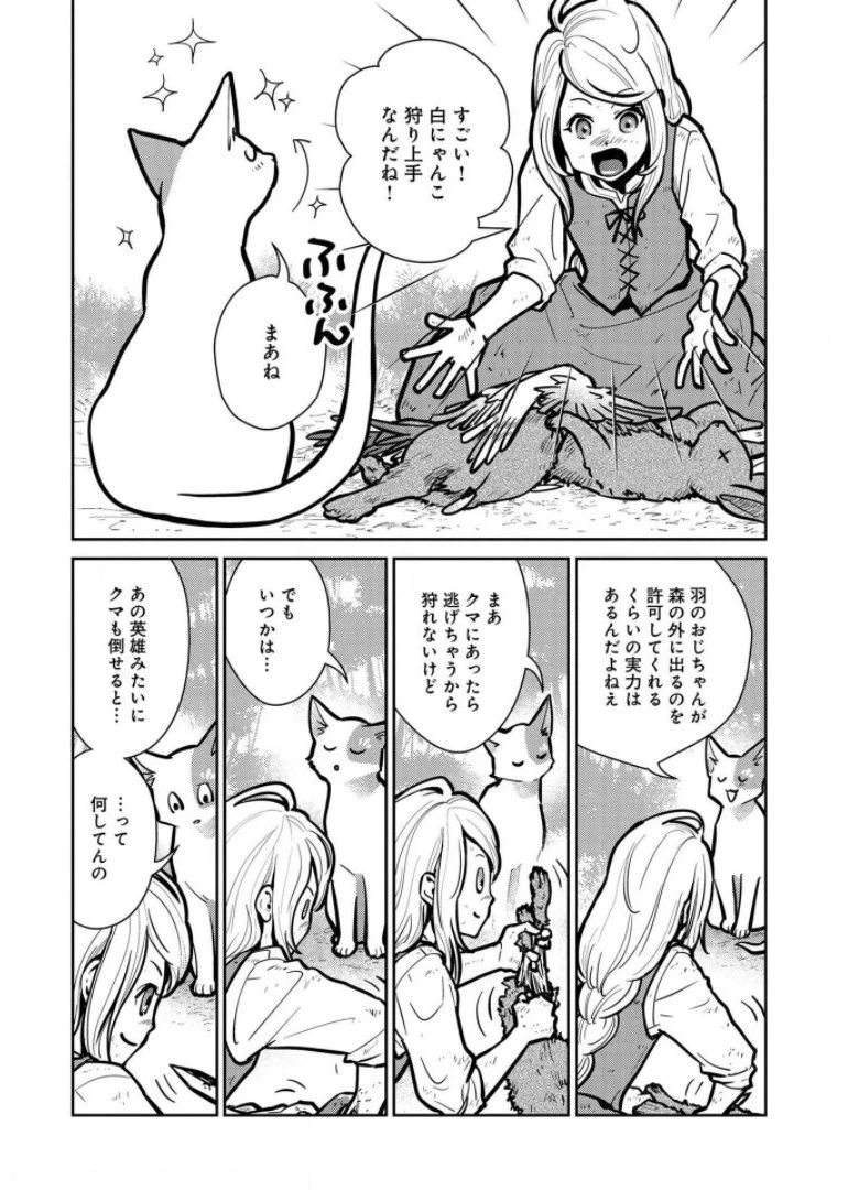 猫と竜 第6話 - 20