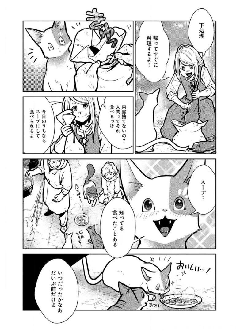 猫と竜 第6話 - 21