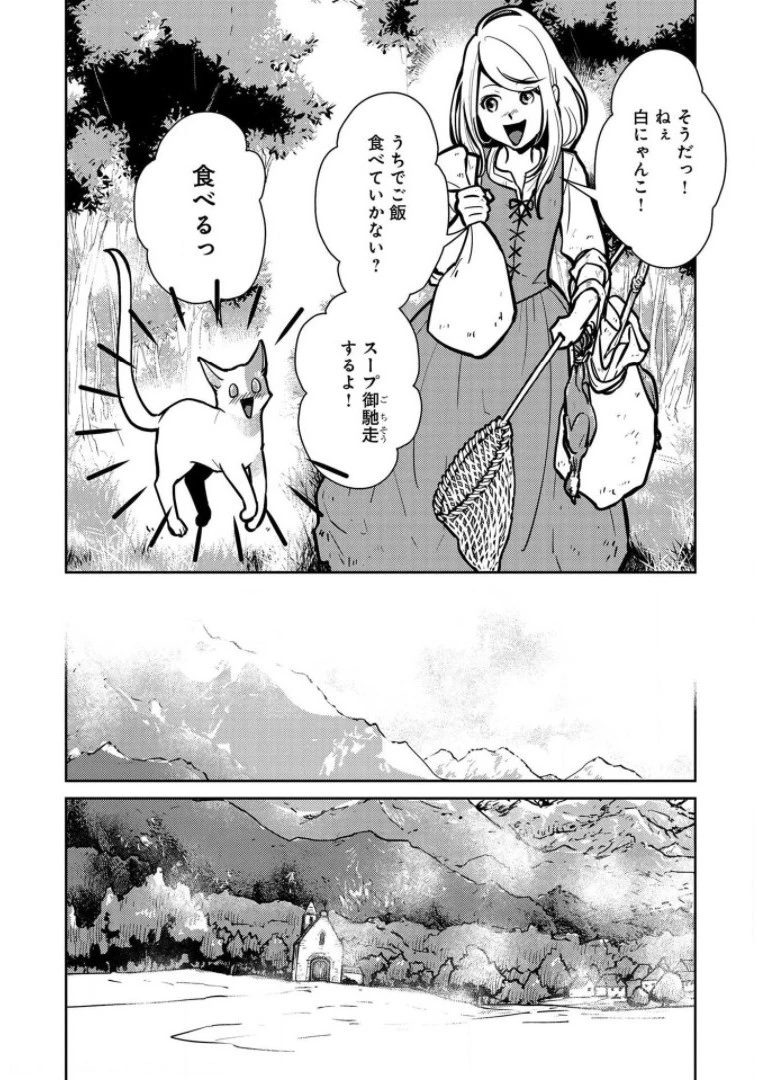 猫と竜 第6話 - 22