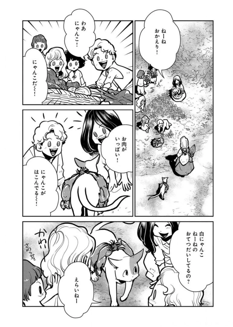 猫と竜 第6話 - 23