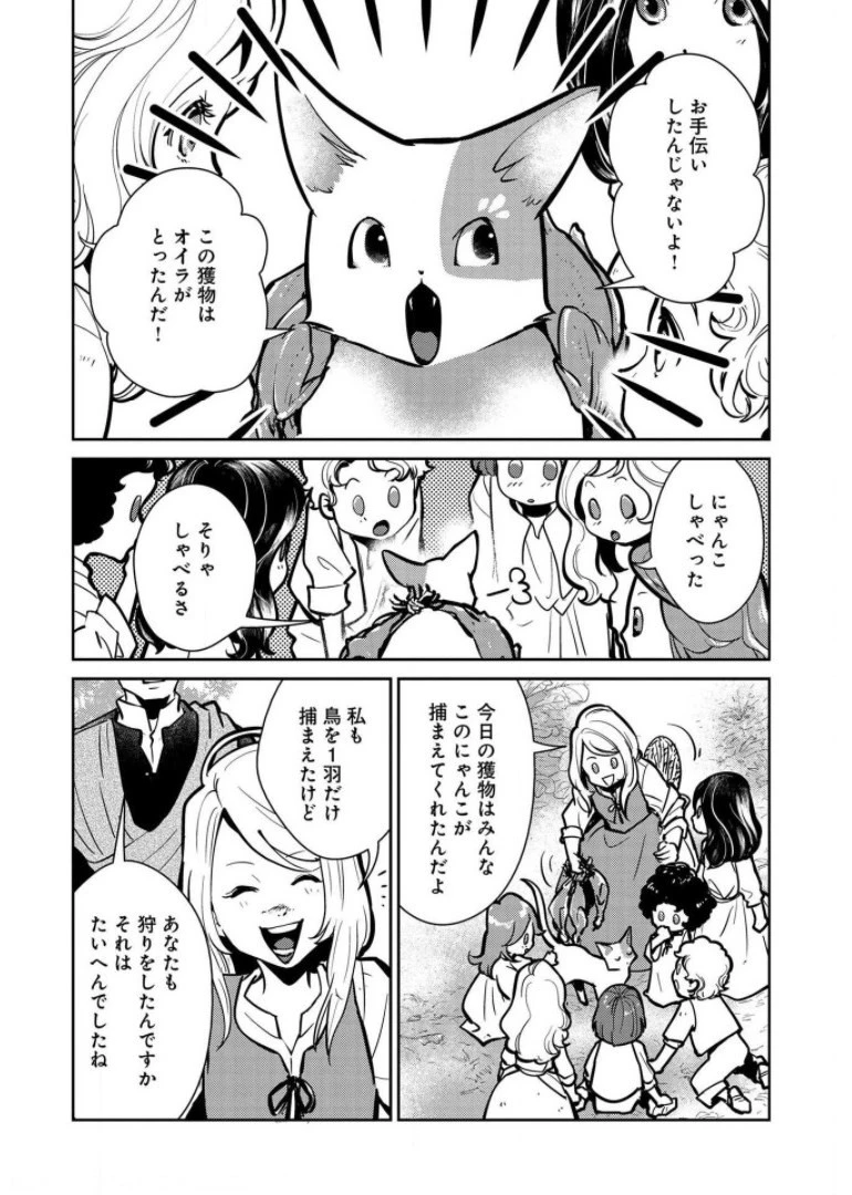 猫と竜 第6話 - 24