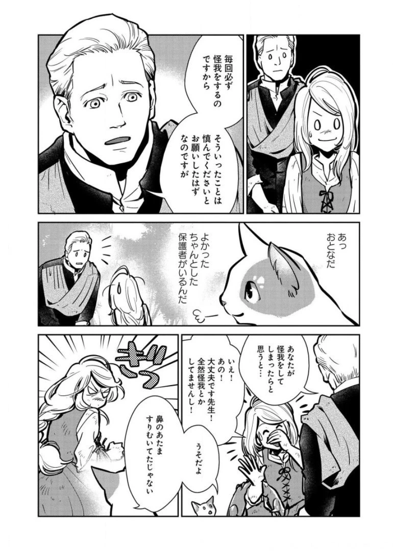 猫と竜 第6話 - 25