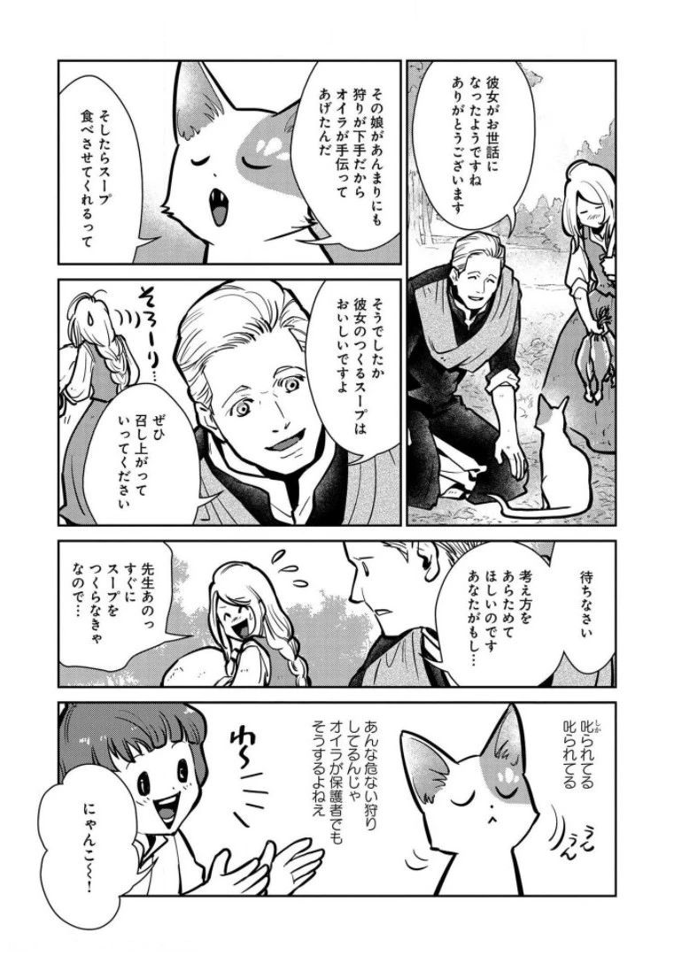 猫と竜 第6話 - 26