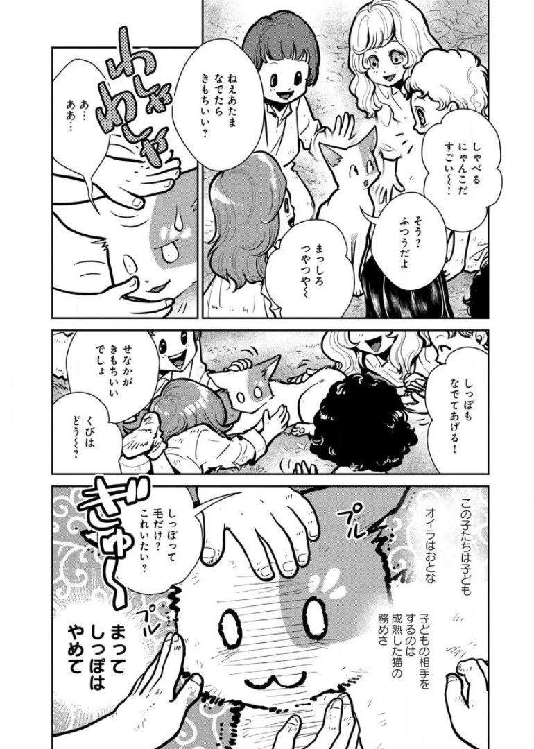 猫と竜 第6話 - 27