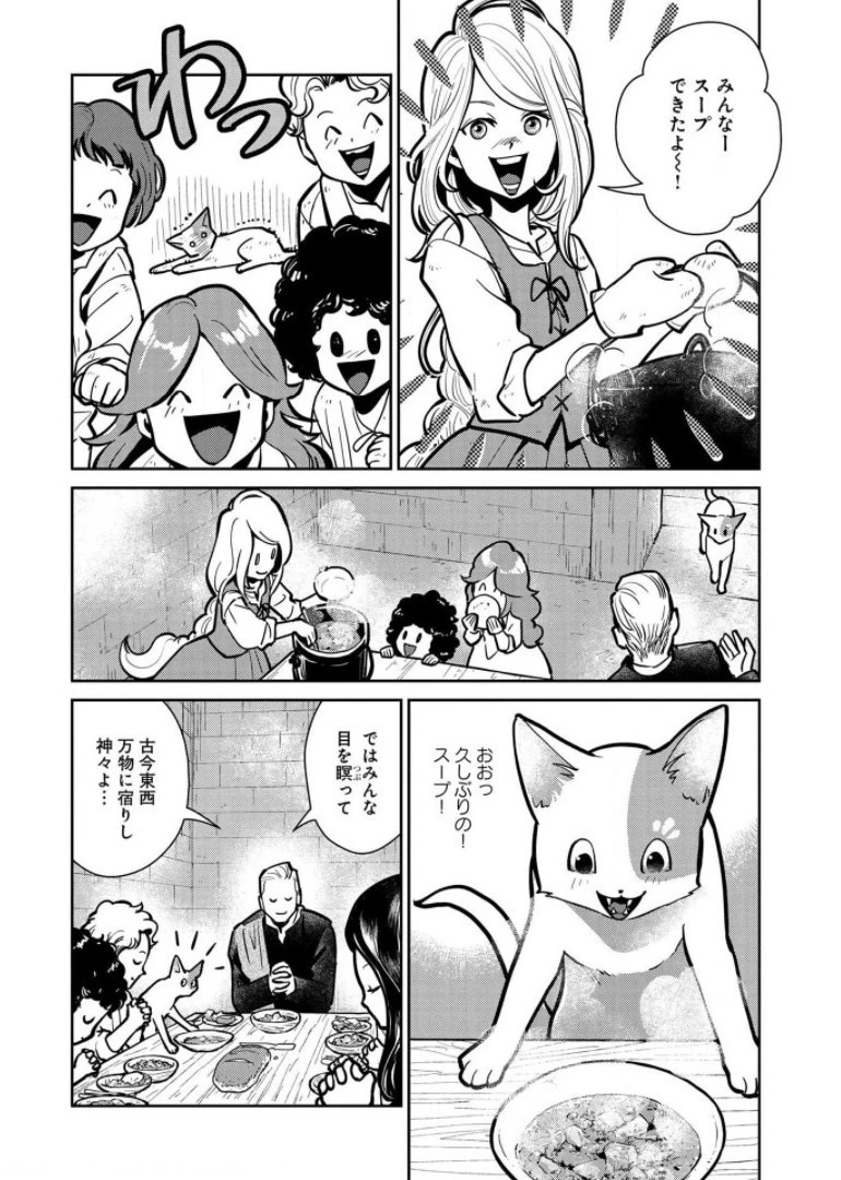 猫と竜 第6話 - 28