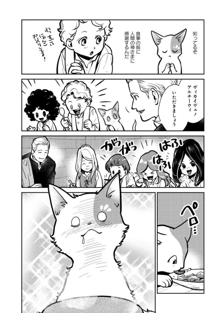 猫と竜 第6話 - 29