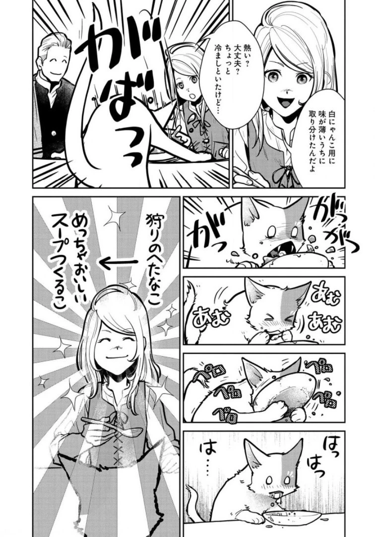 猫と竜 第6話 - 30