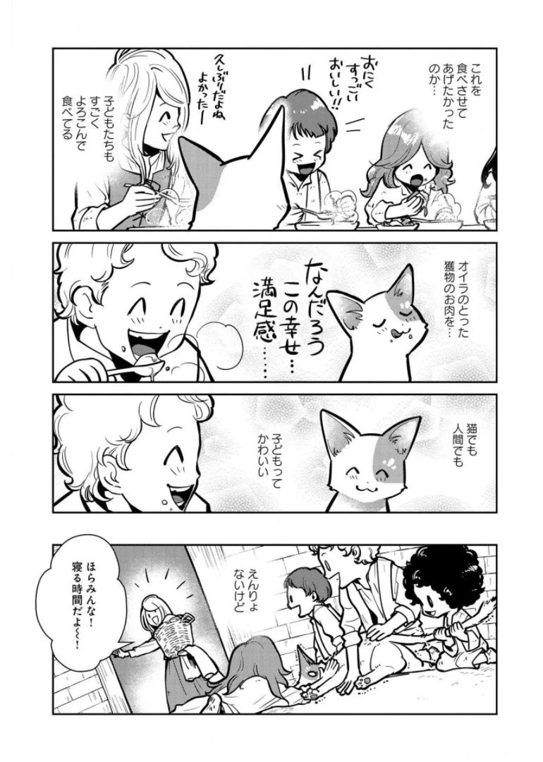 猫と竜 第6話 - 31