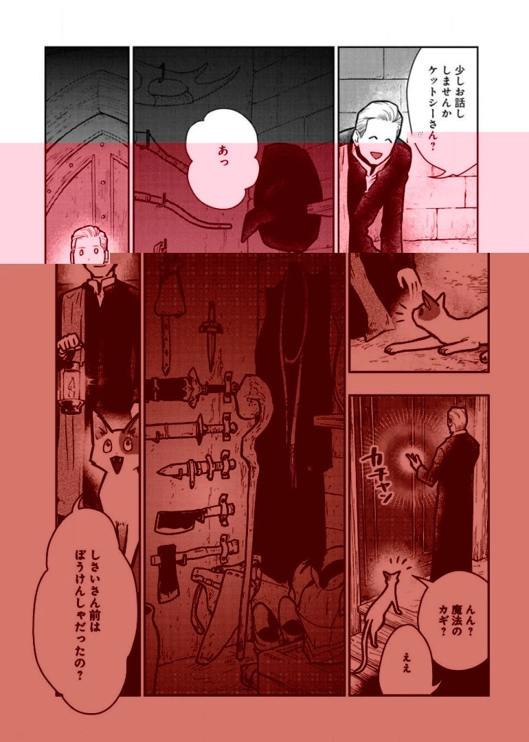 猫と竜 第6話 - 32