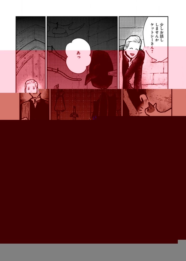 猫と竜 第6話 - 34