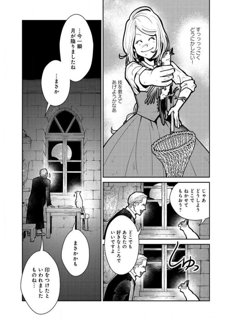 猫と竜 第6話 - 35