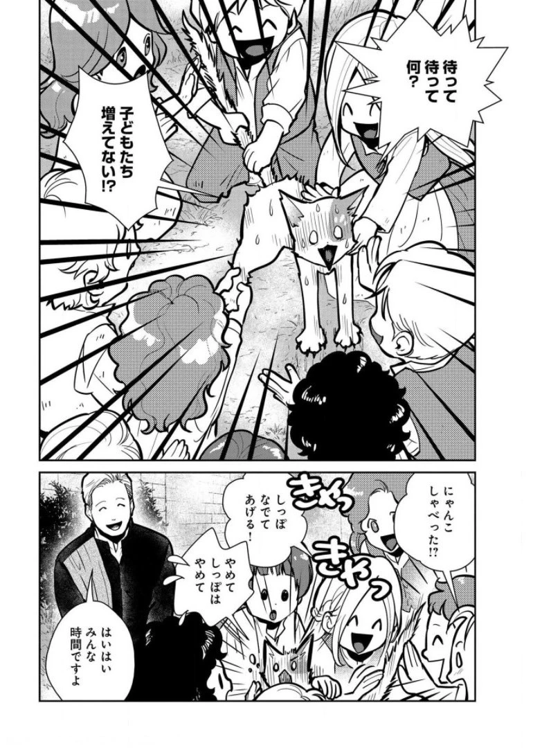 猫と竜 第7話 - 2