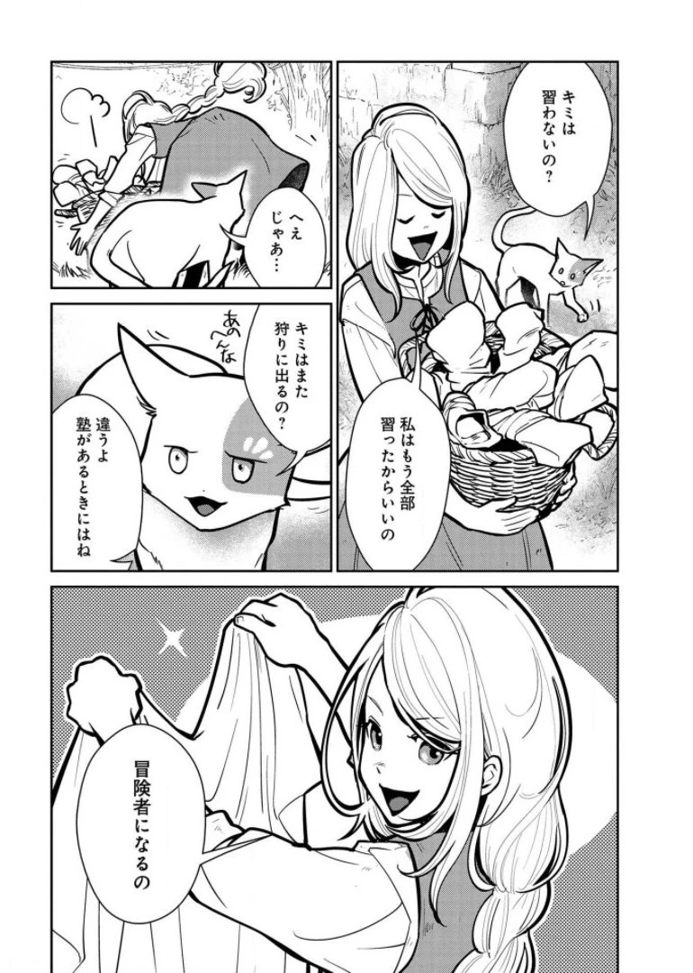 猫と竜 第7話 - 4