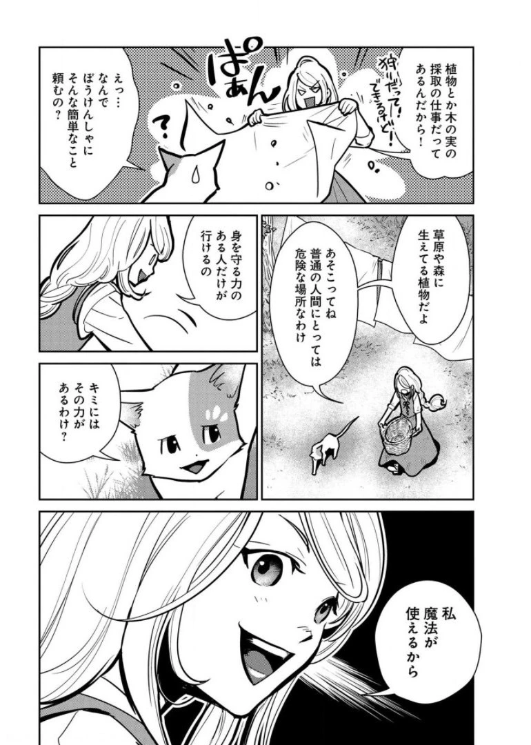 猫と竜 第7話 - 6