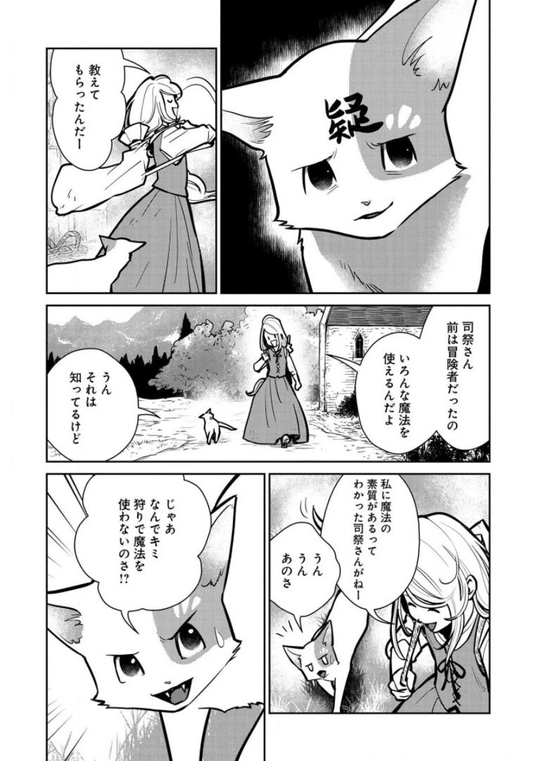 猫と竜 第7話 - 7