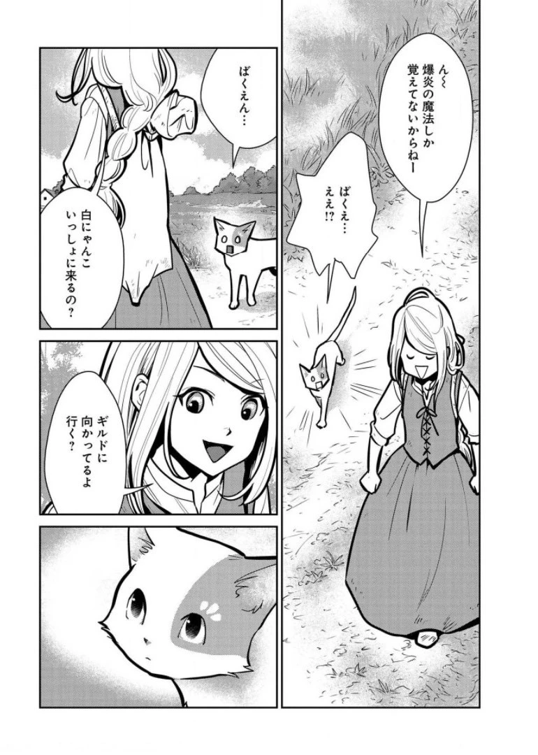 猫と竜 第7話 - 8