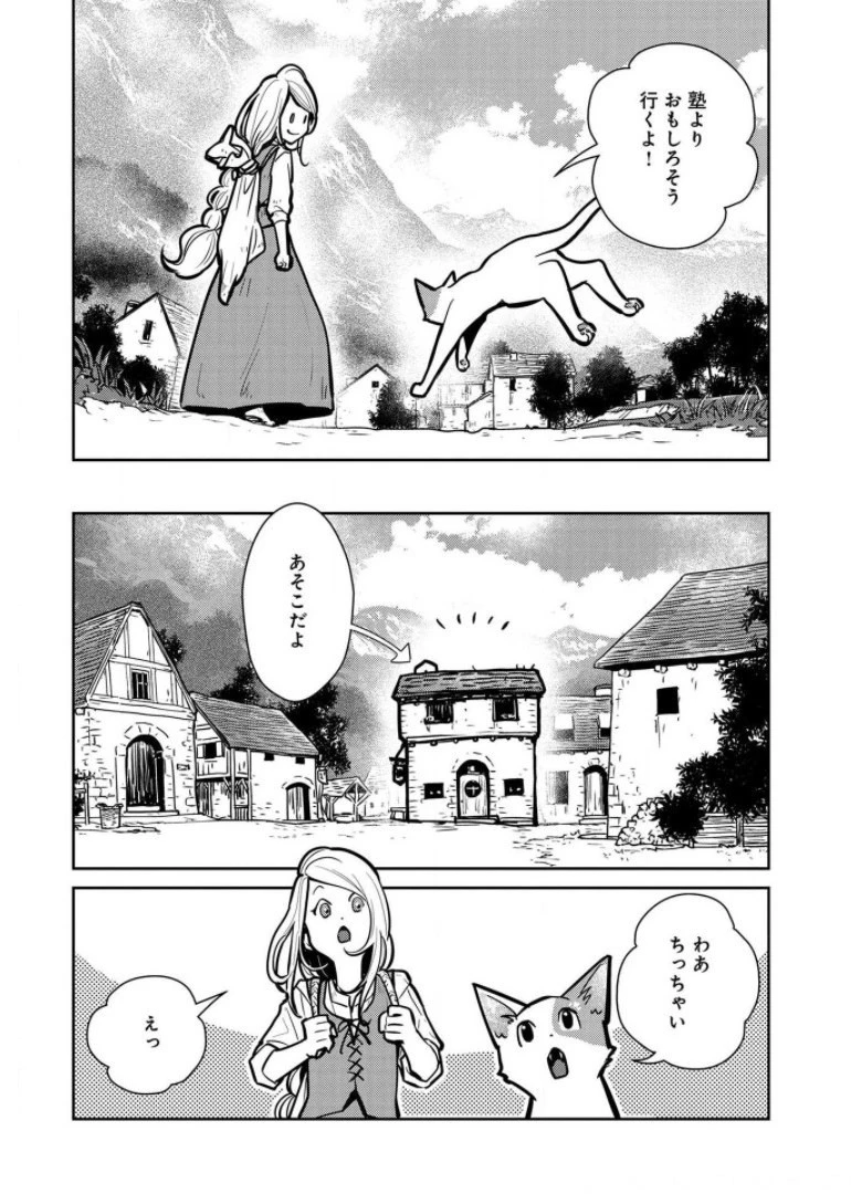 猫と竜 第7話 - 9