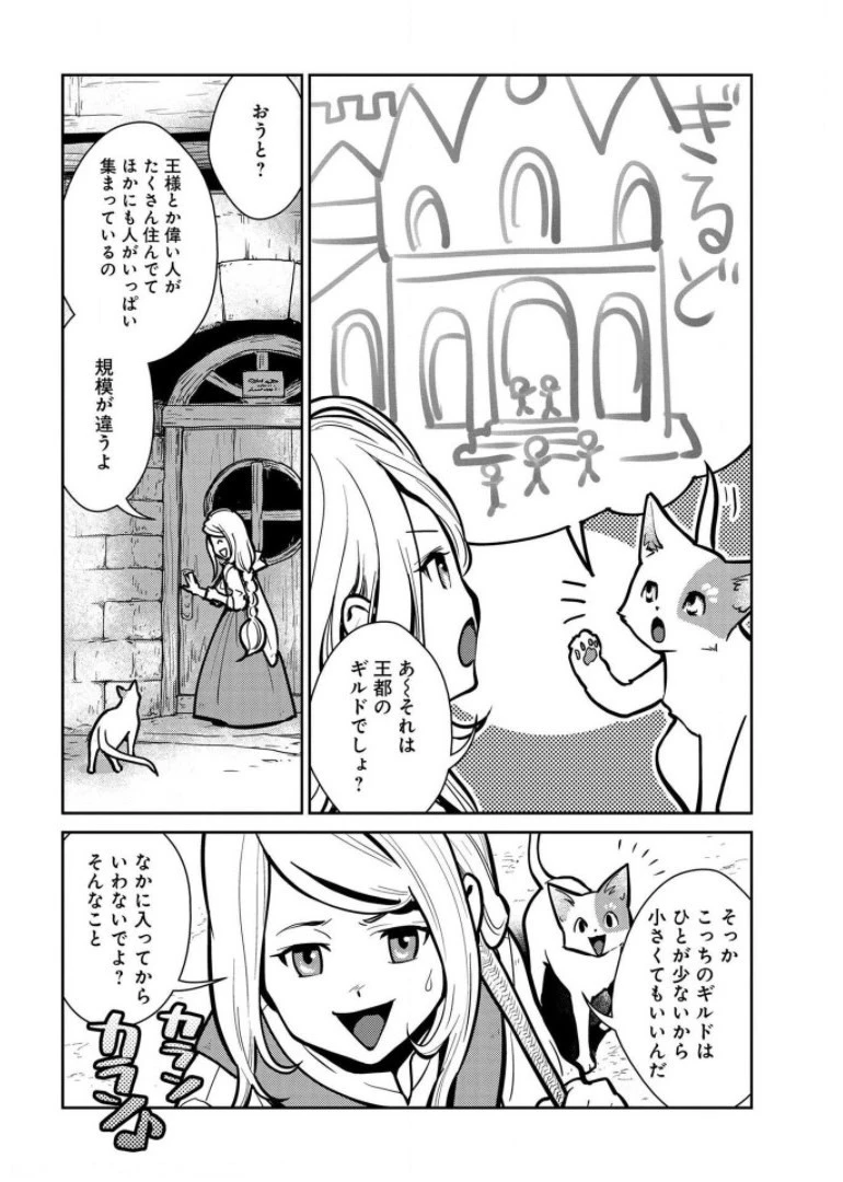 猫と竜 第7話 - 10