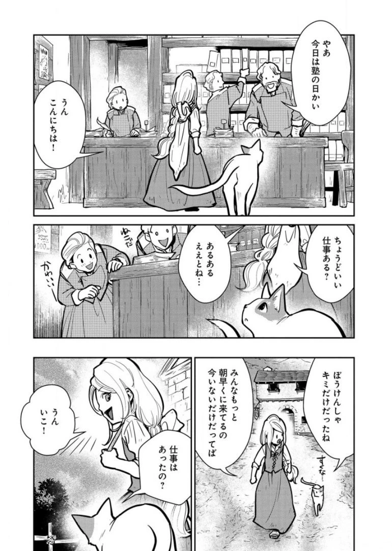 猫と竜 第7話 - 11