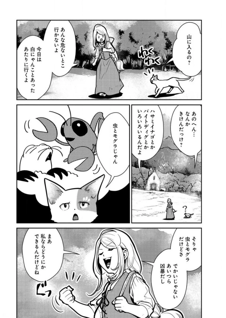 猫と竜 第7話 - 12