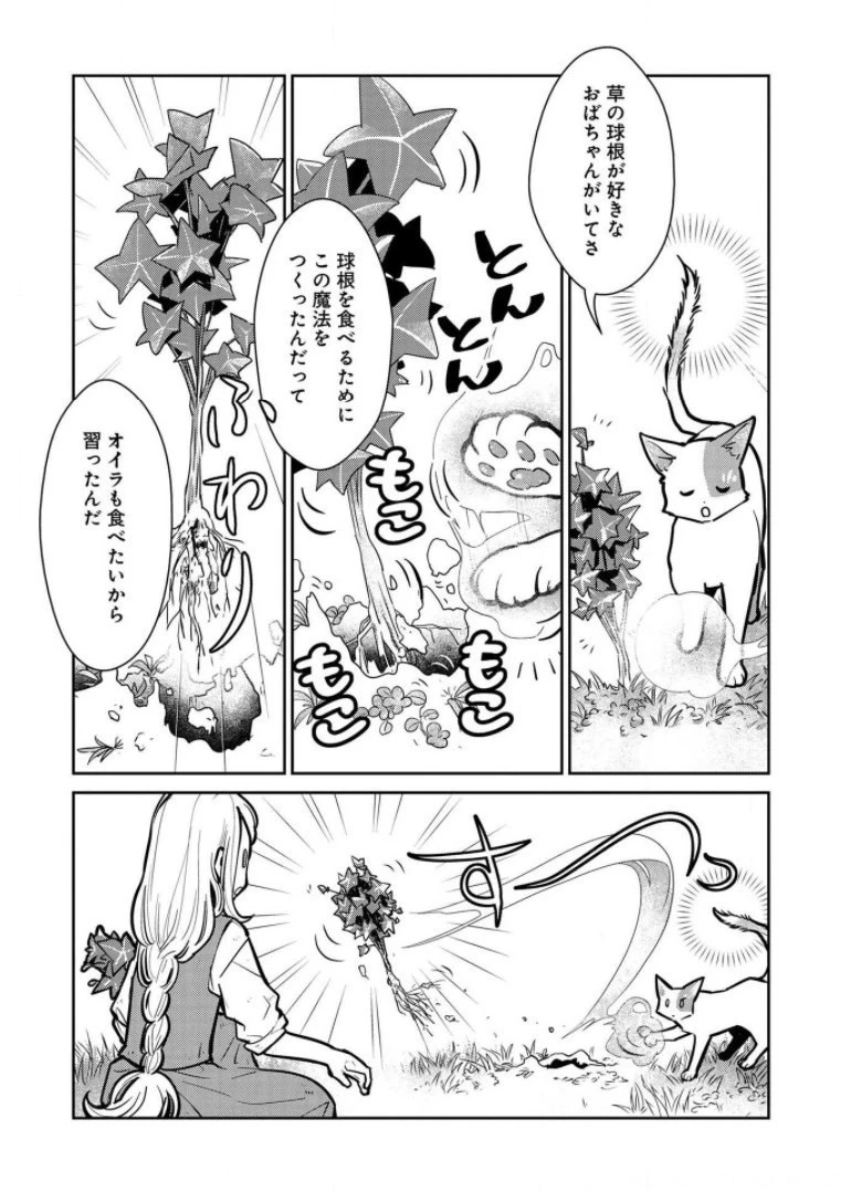 猫と竜 第7話 - 15