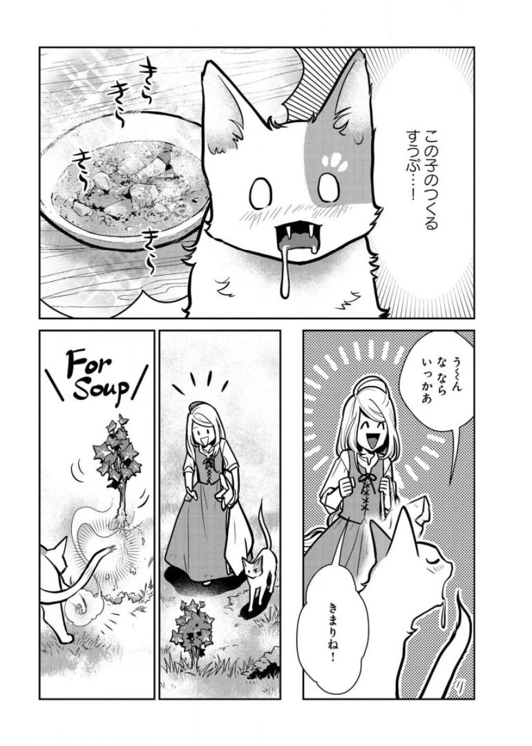 猫と竜 第7話 - 18