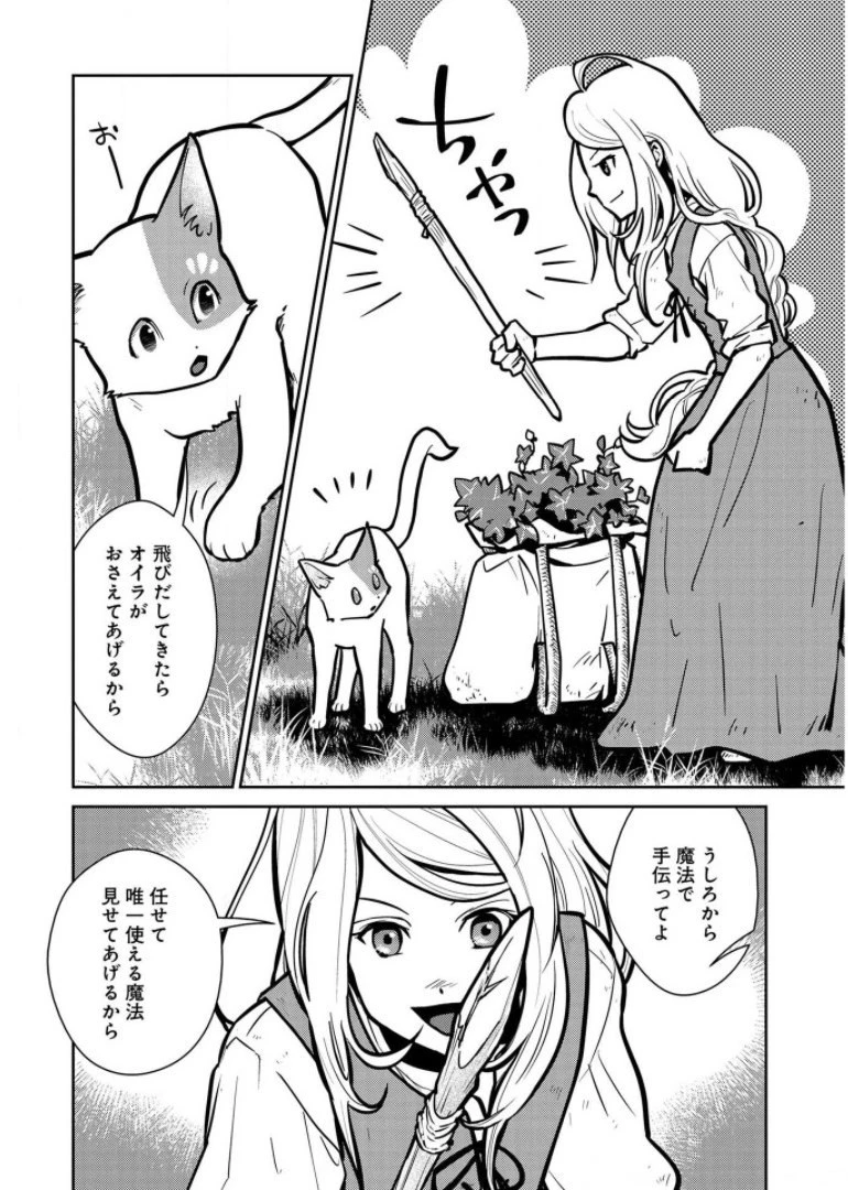 猫と竜 第7話 - 21