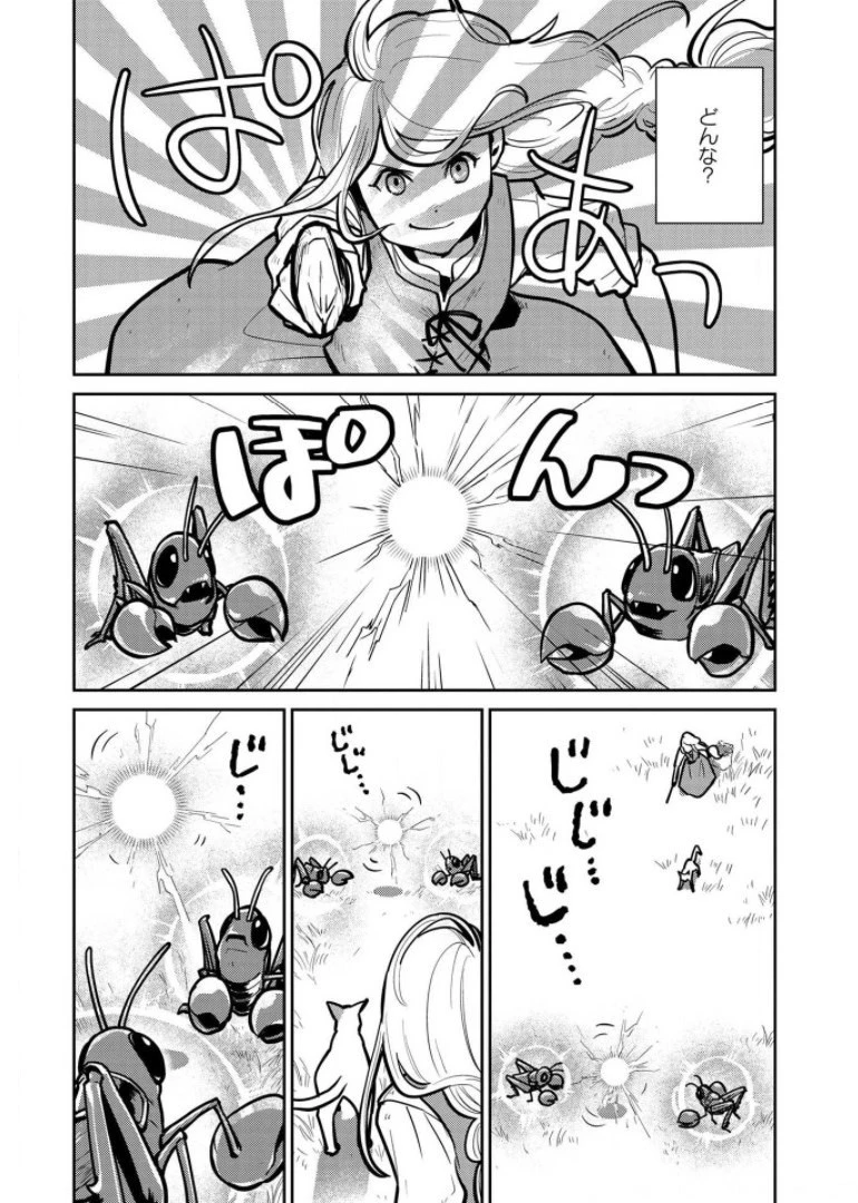 猫と竜 第7話 - 25