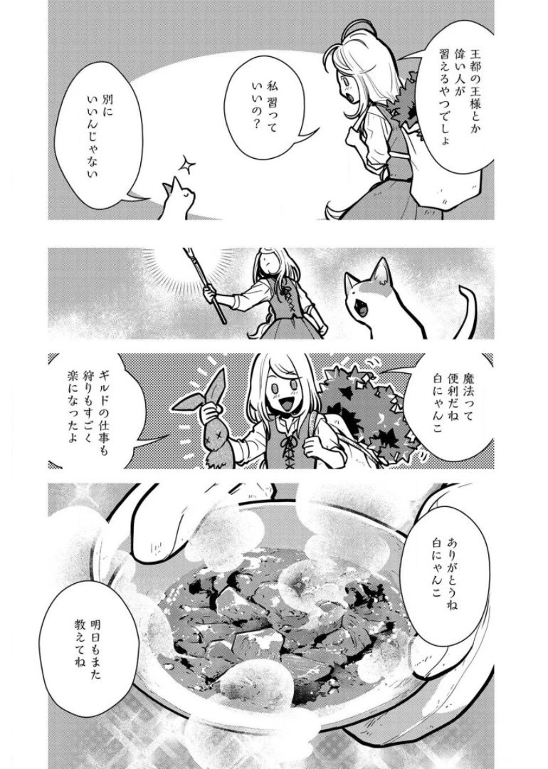 猫と竜 第7話 - 31