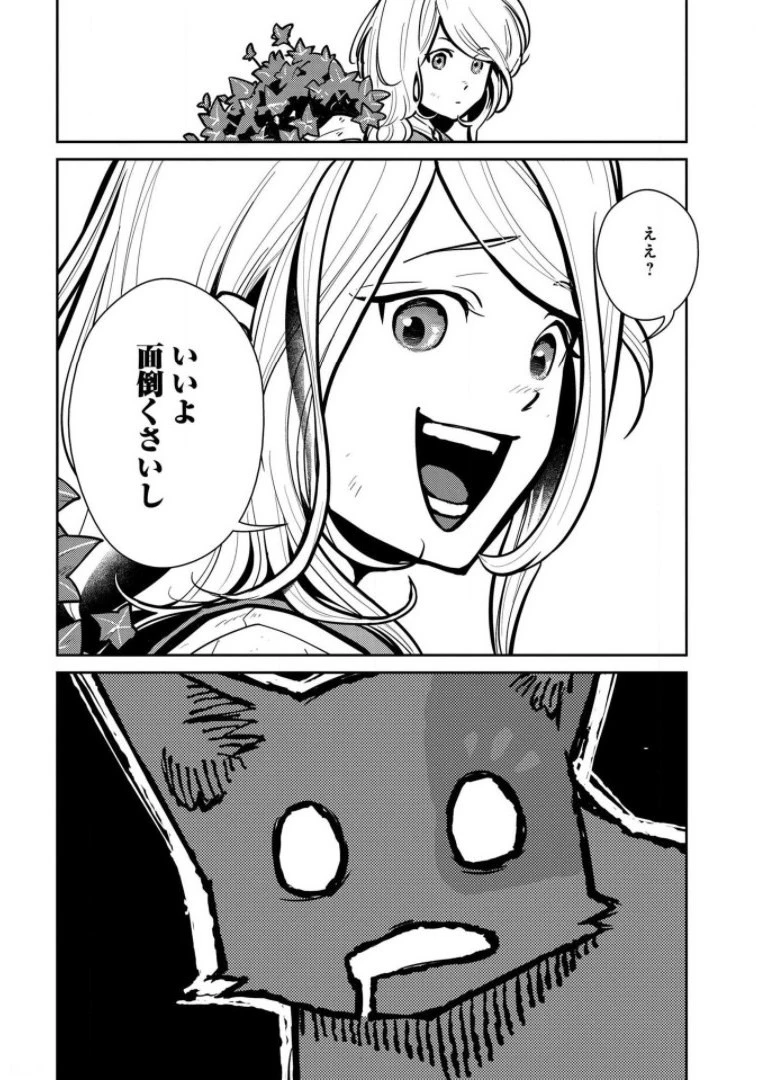 猫と竜 第7話 - 32