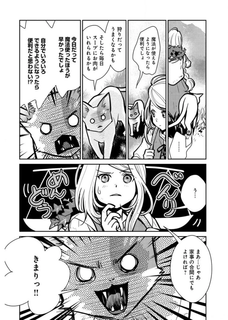 猫と竜 第7話 - 33