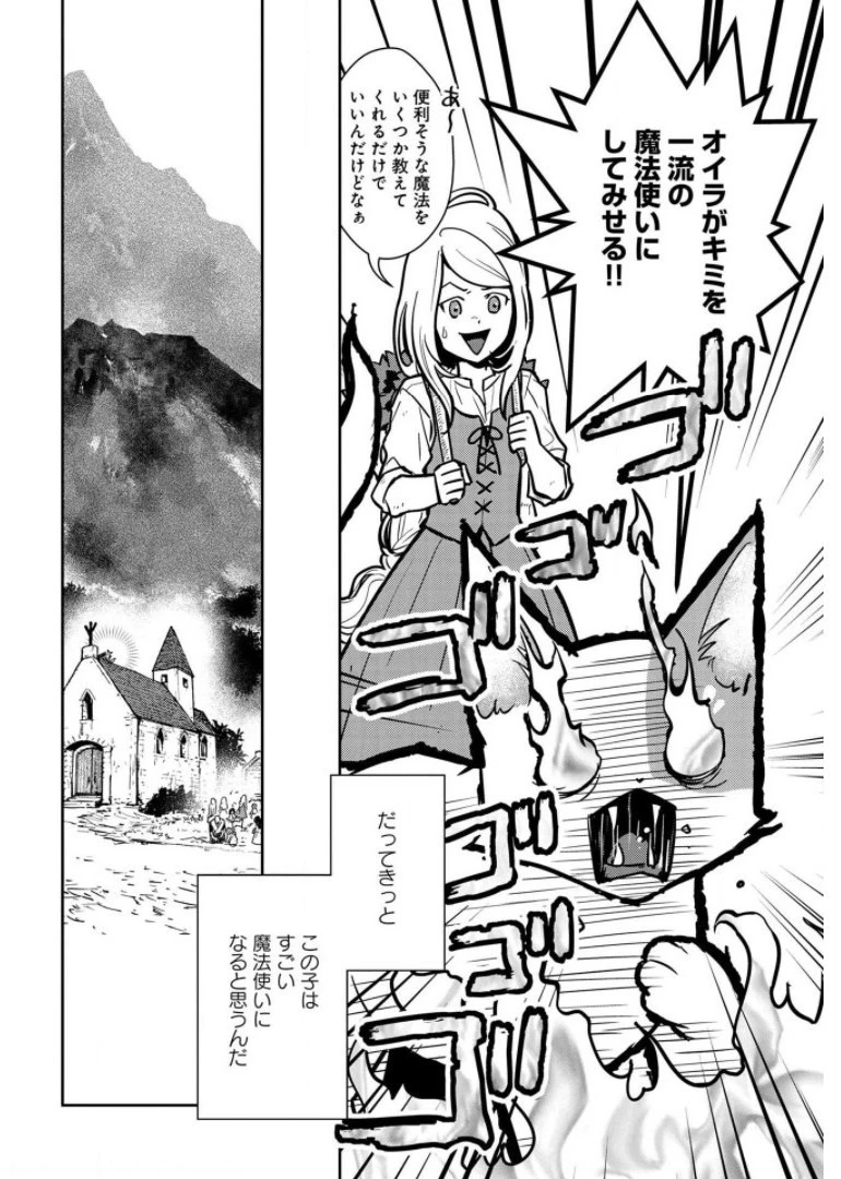 猫と竜 第7話 - 34