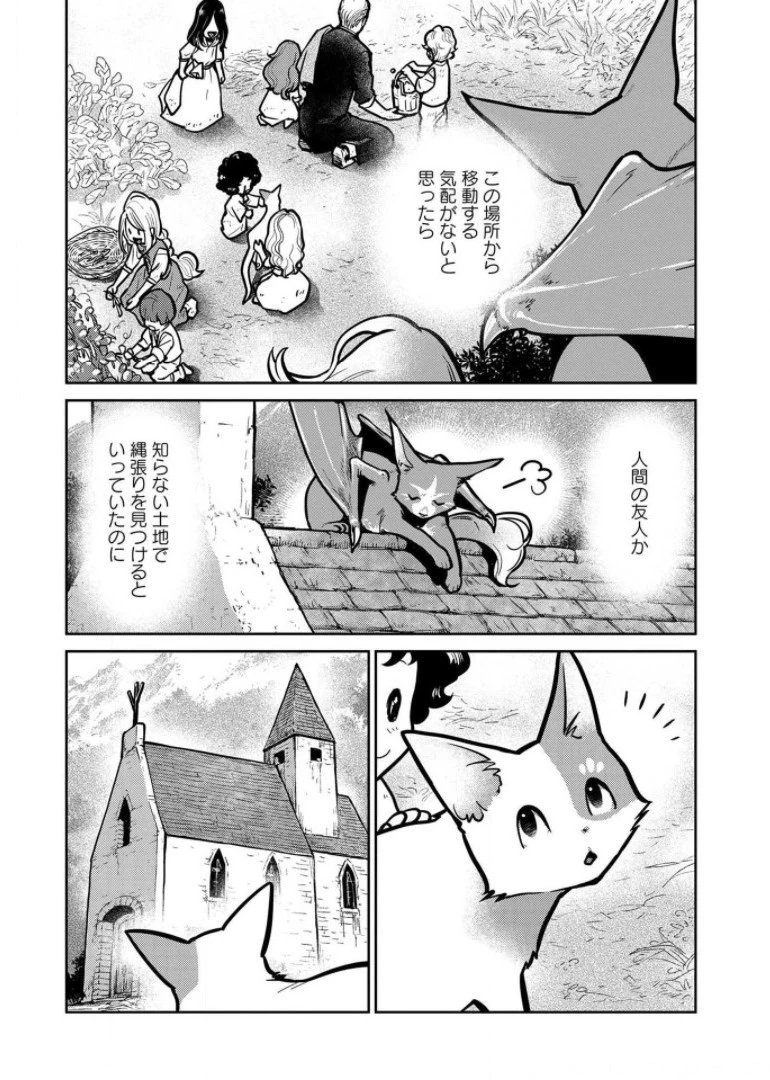 猫と竜 第7話 - 35