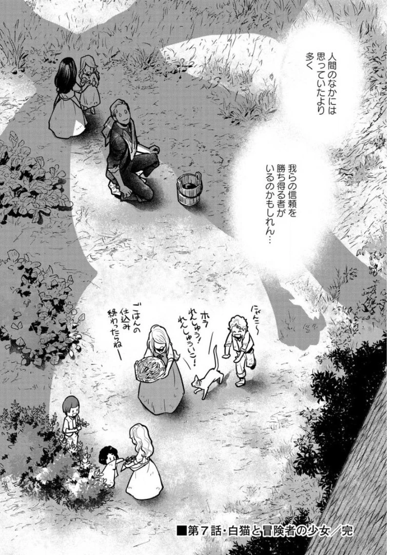 猫と竜 第7話 - 36