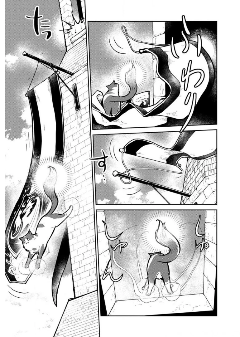 猫と竜 第8話 - 3